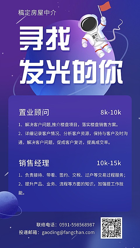 寻找发光的你招聘海报