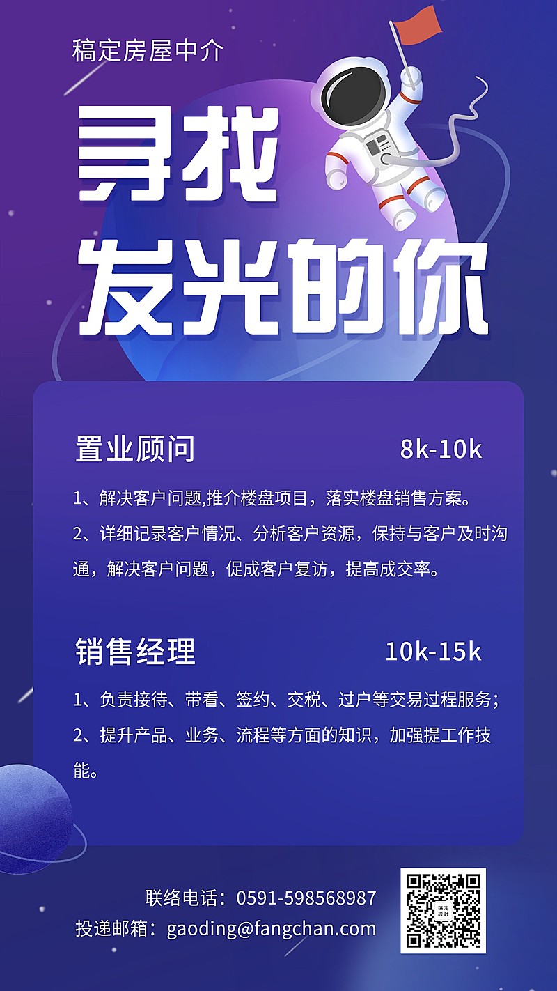 寻找发光的你招聘海报