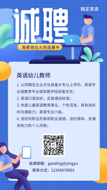 卡通诚聘招聘海报预览效果