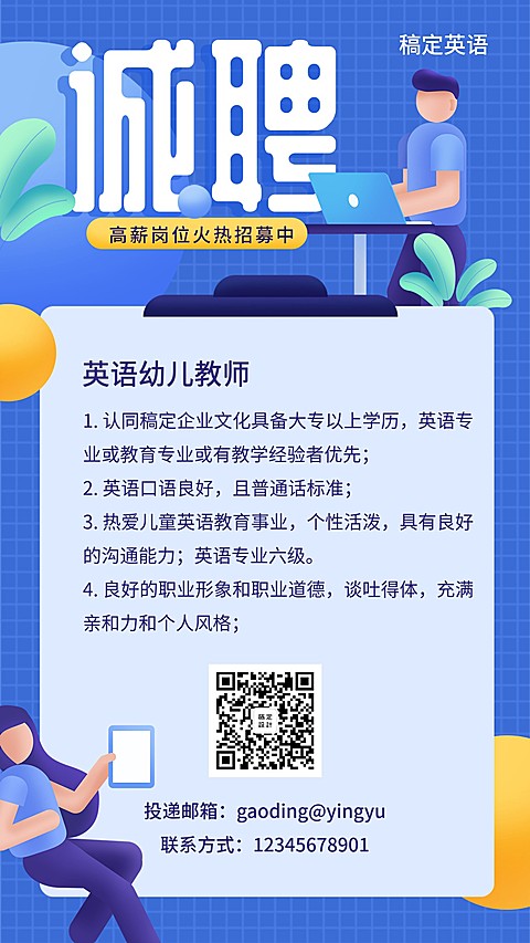 卡通诚聘招聘海报