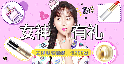 38女王节/美容美妆海报