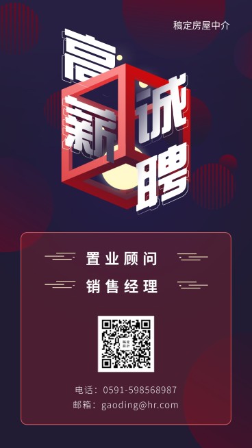 高薪诚聘招聘海报预览效果