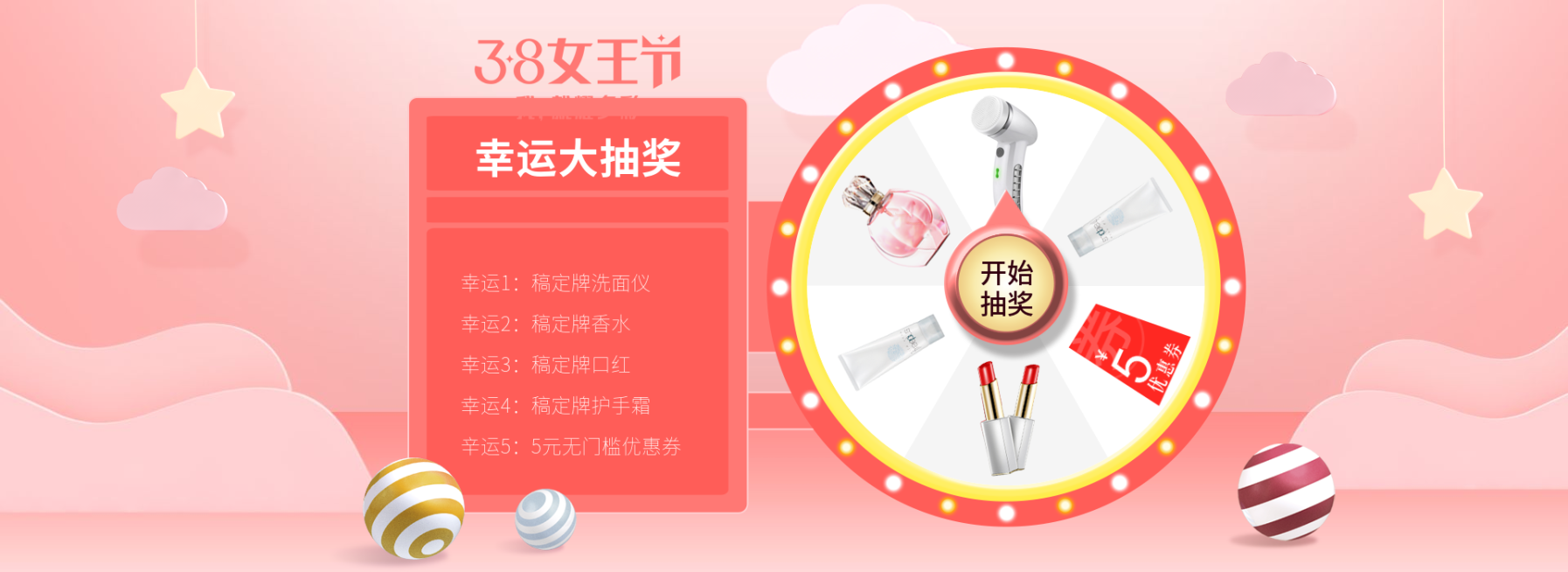 38女王节/美妆抽奖转盘预览效果