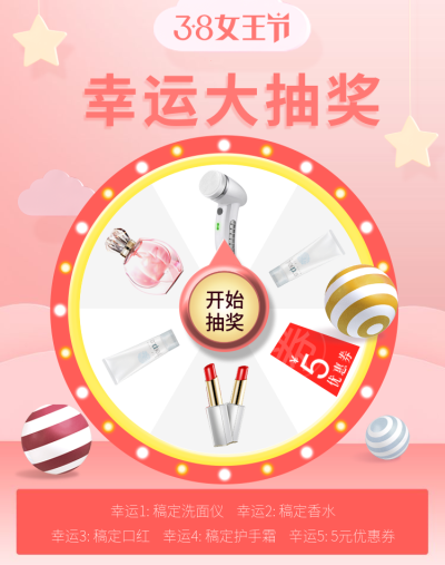 38女王节美容美妆抽奖转盘电商竖版海报