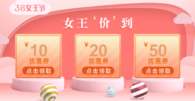可爱粉红优惠券