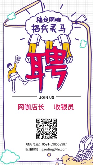 招兵买马招聘海报