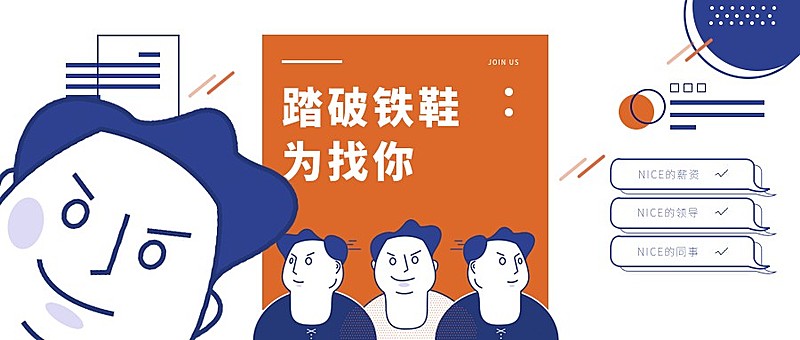 踏破铁鞋找你招聘首图
