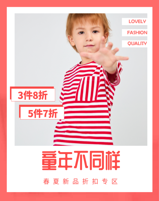 61六一儿童节/春夏新品/童装海报预览效果