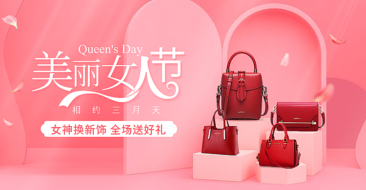 38女王节箱包女包海报banner