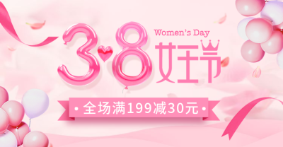 38女王节/粉色海报