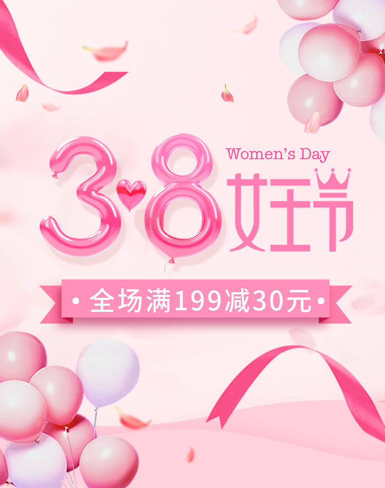 38女王节/粉色海报预览效果