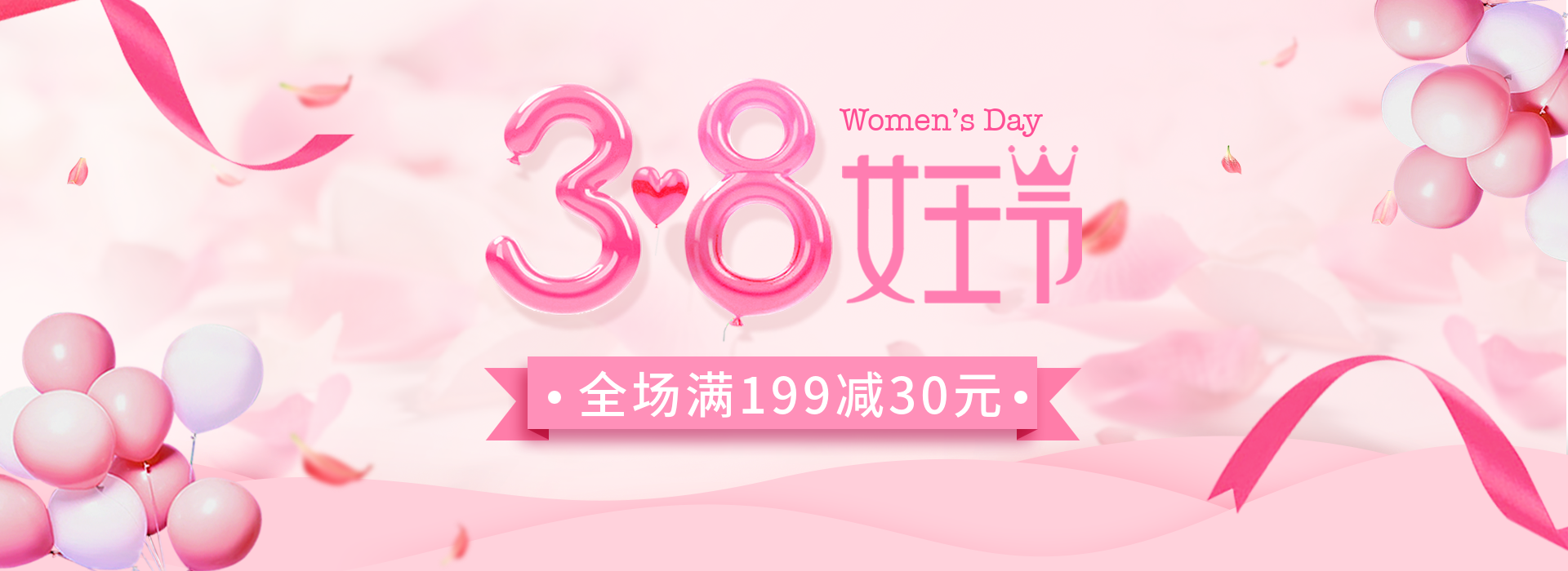 38女王节/粉色海报预览效果