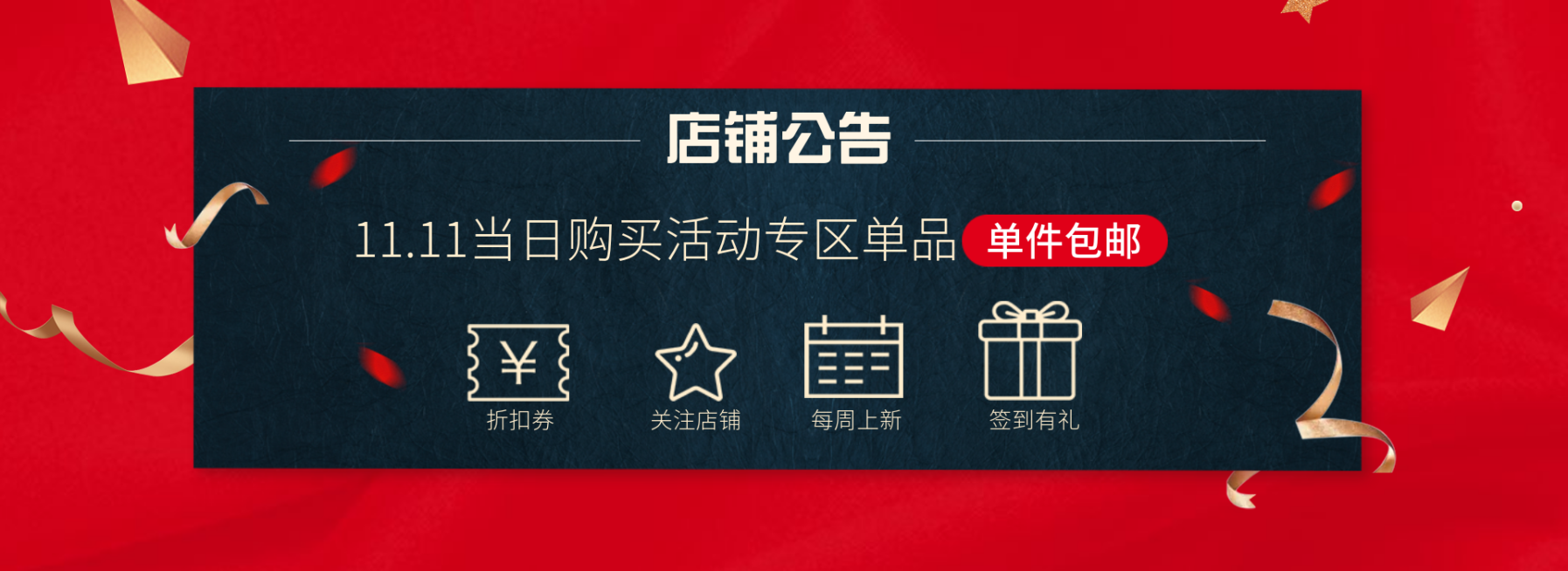 通用促销活动折扣店铺公告预览效果