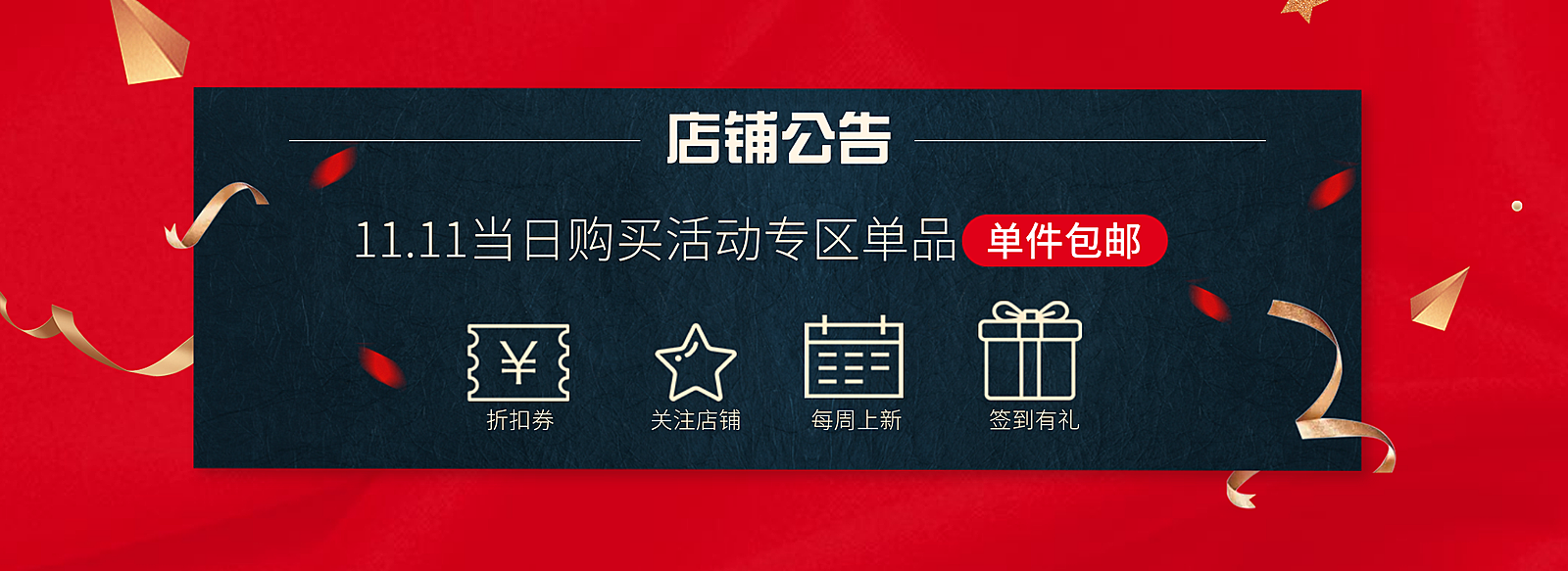 通用促销活动折扣店铺公告