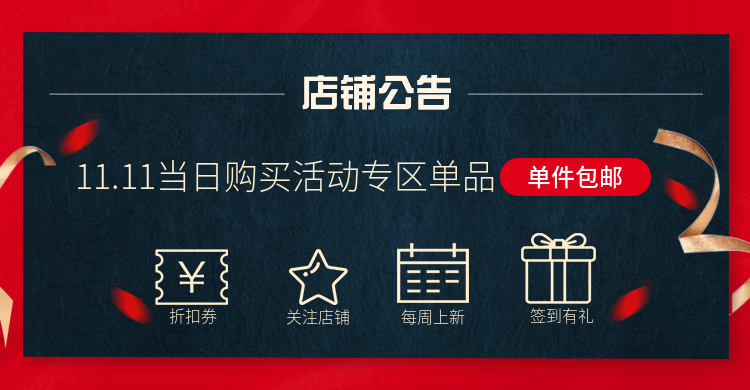 通用促销活动折扣店铺公告预览效果