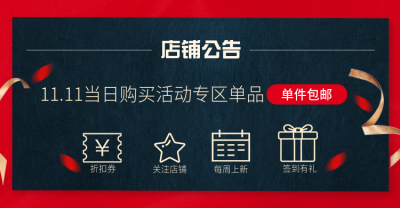 通用促销活动折扣店铺公告