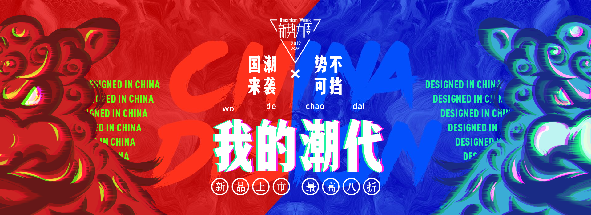 新势力周酷炫风海报
