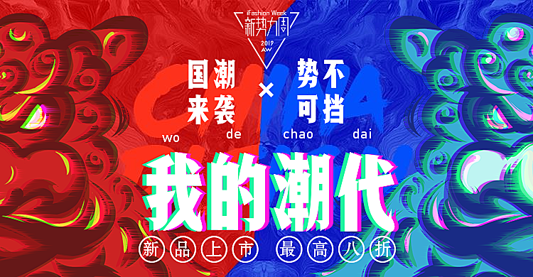 新势力周酷炫风海报