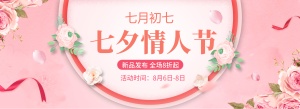 七夕/情人节海报