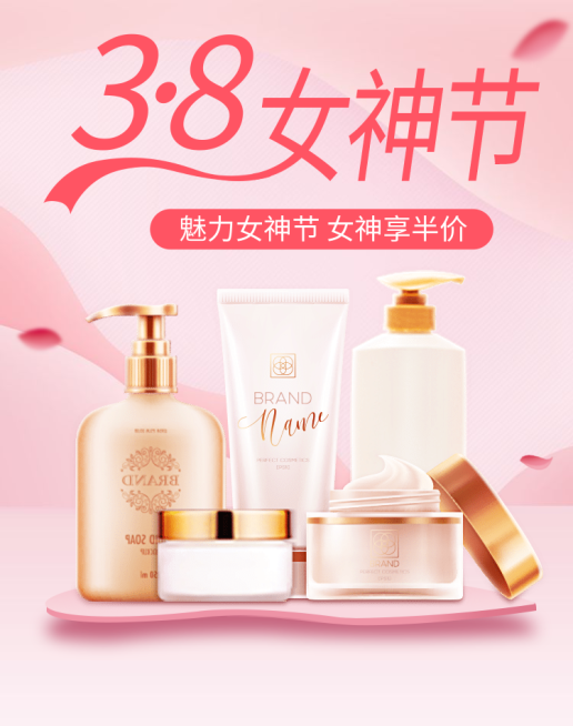 38女王节/化妆品海报预览效果