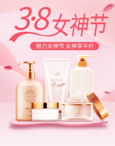 38女王节/化妆品海报
