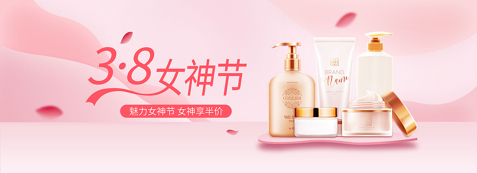 38女王节/化妆品海报