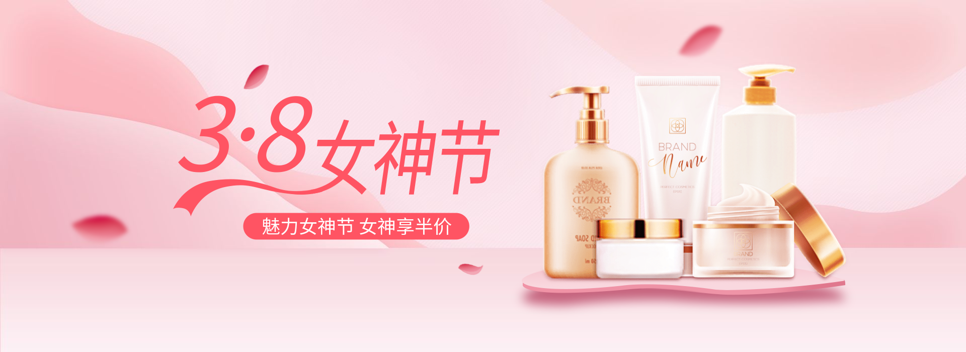 38女王节/化妆品海报