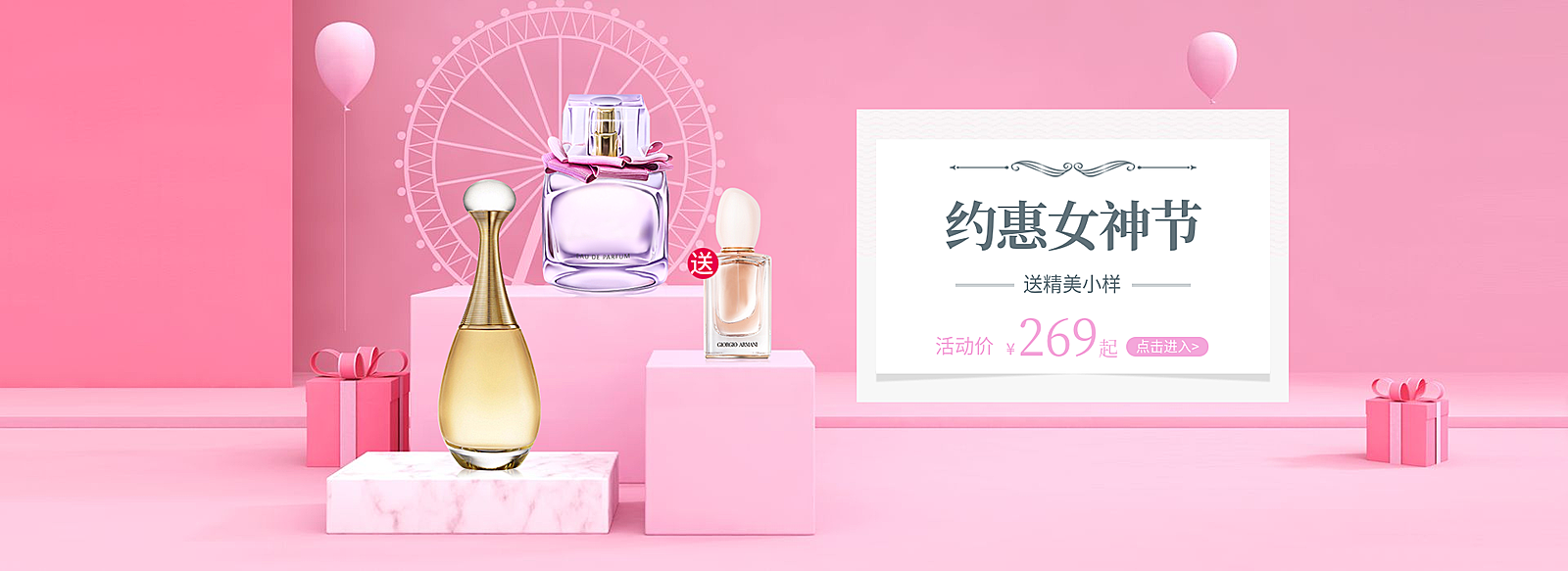 38女王节/化妆品海报