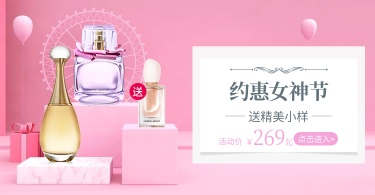 38女王节/化妆品海报