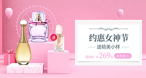 38女王节/化妆品海报