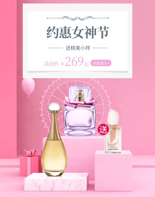 38女王节/化妆品海报预览效果