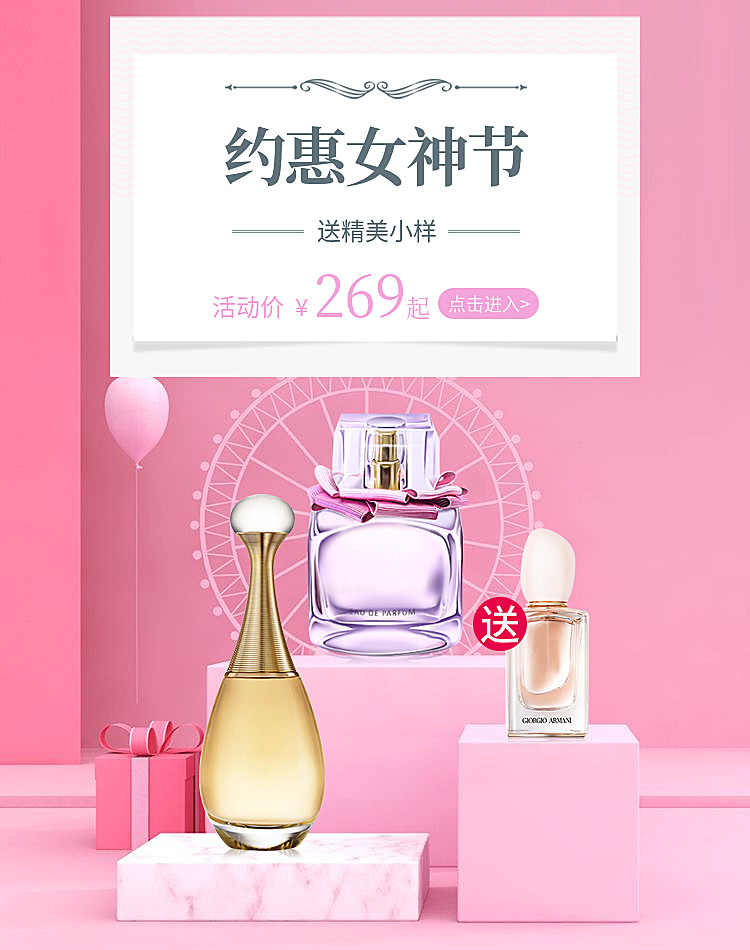 38女王节/化妆品海报