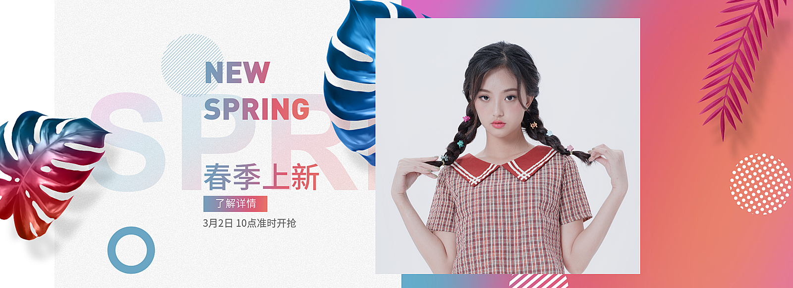 春季上新/女装海报