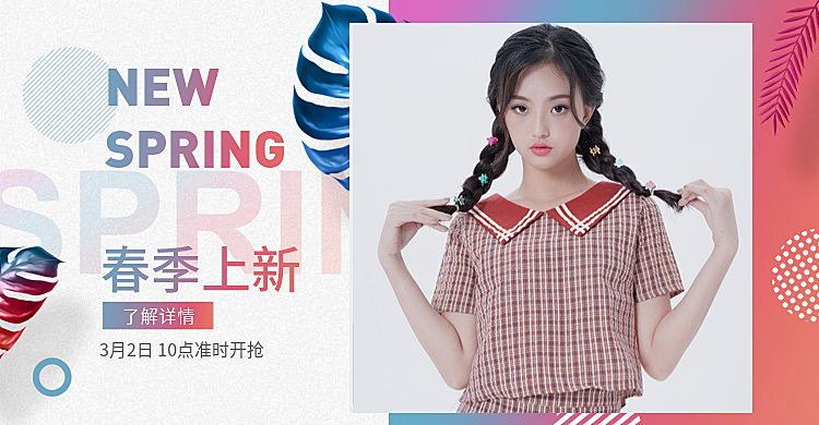 春季上新/女装海报