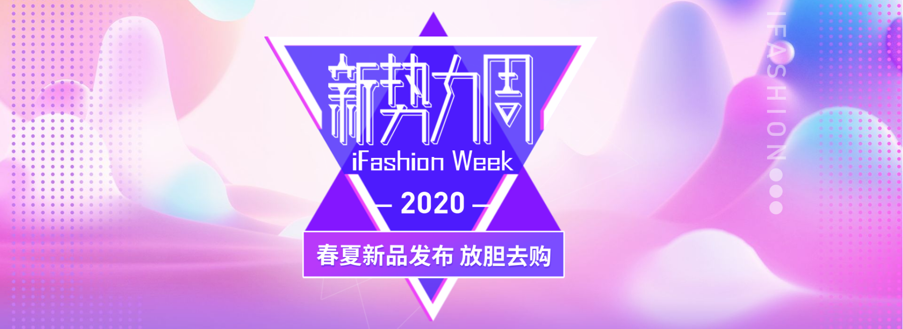 新势力周/新品上新预览效果