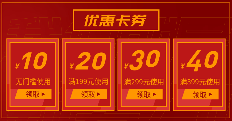 复古风/红色优惠券预览效果
