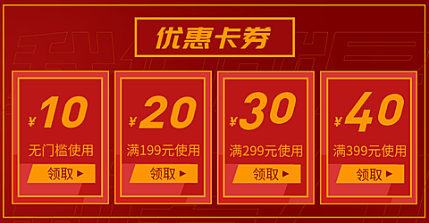 复古风/红色优惠券