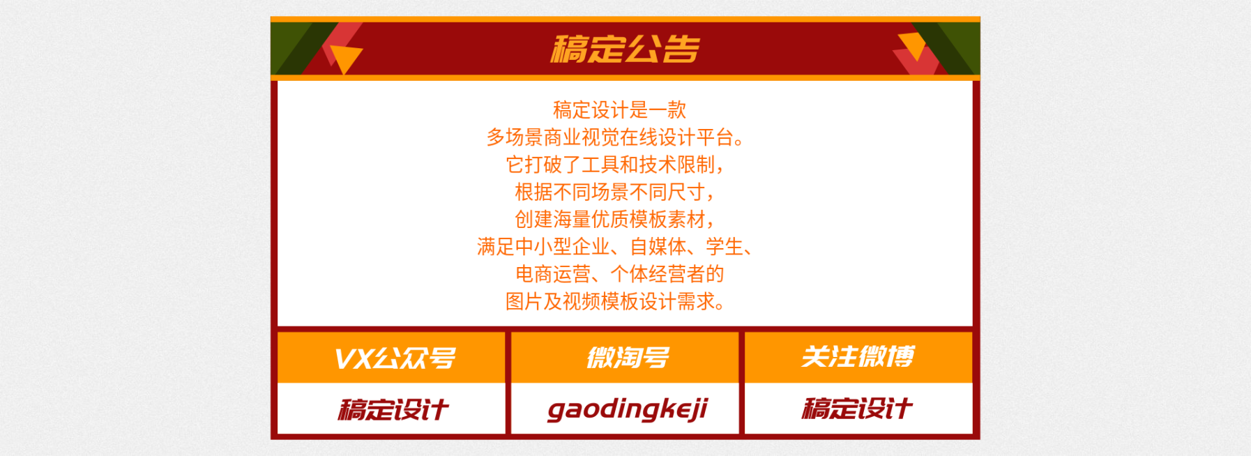 店铺公告/稿定公告预览效果