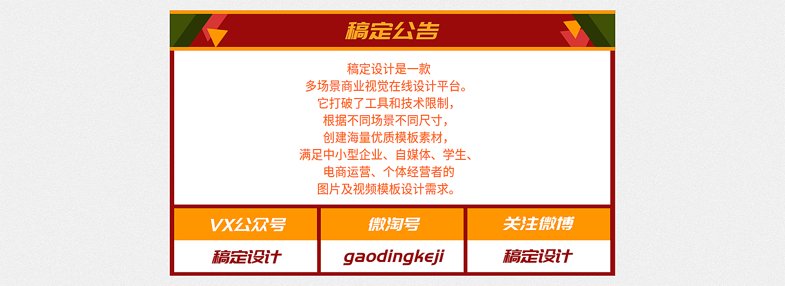 店铺公告/稿定公告