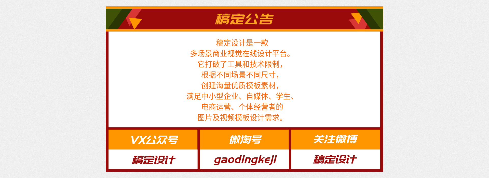 店铺公告/稿定公告
