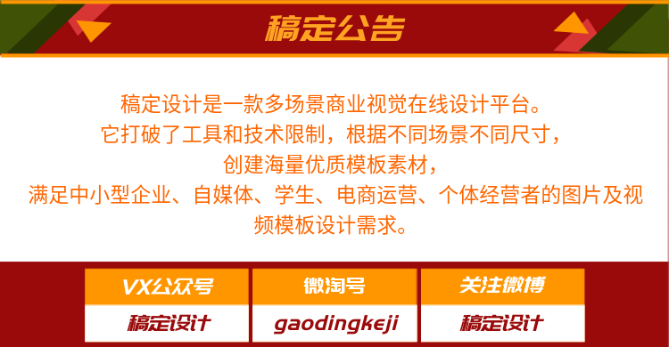 店铺公告/稿定公告预览效果