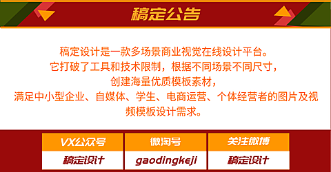 店铺公告/稿定公告