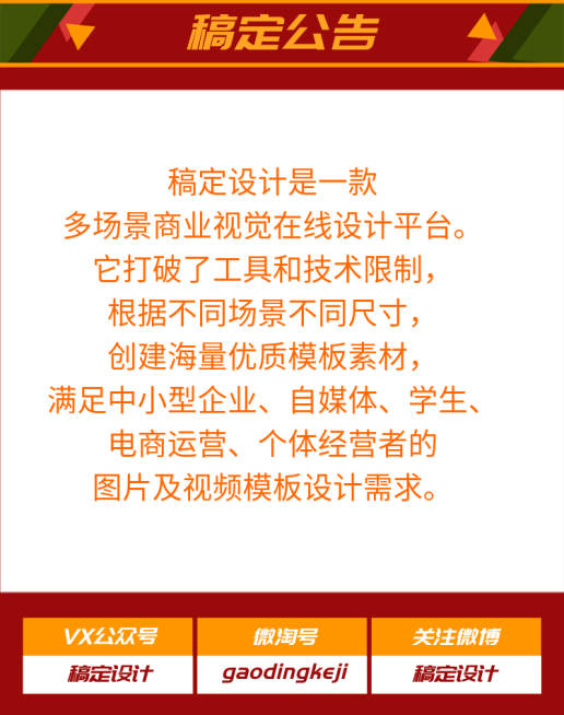 店铺公告/稿定公告预览效果