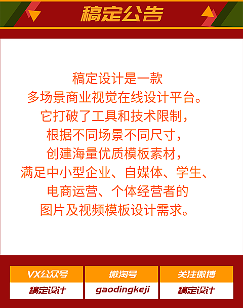 店铺公告/稿定公告