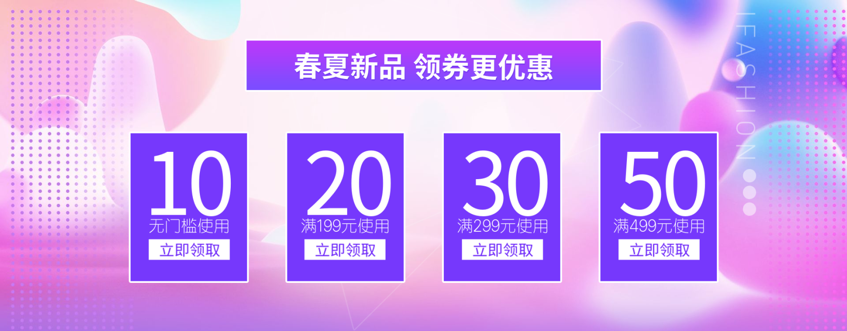 新势力周/紫色优惠券预览效果