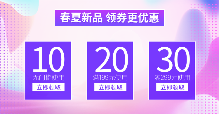 新势力周/紫色优惠券预览效果