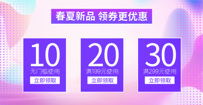 新势力周/紫色优惠券