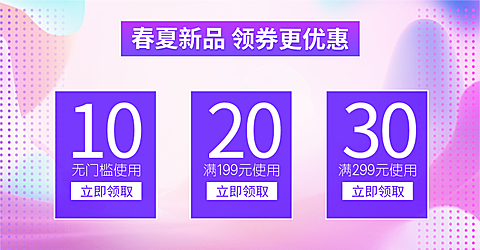新势力周/紫色优惠券
