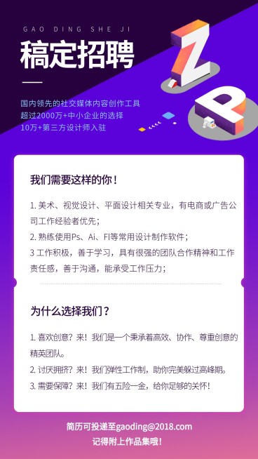 商务渐变简洁招聘海报预览效果