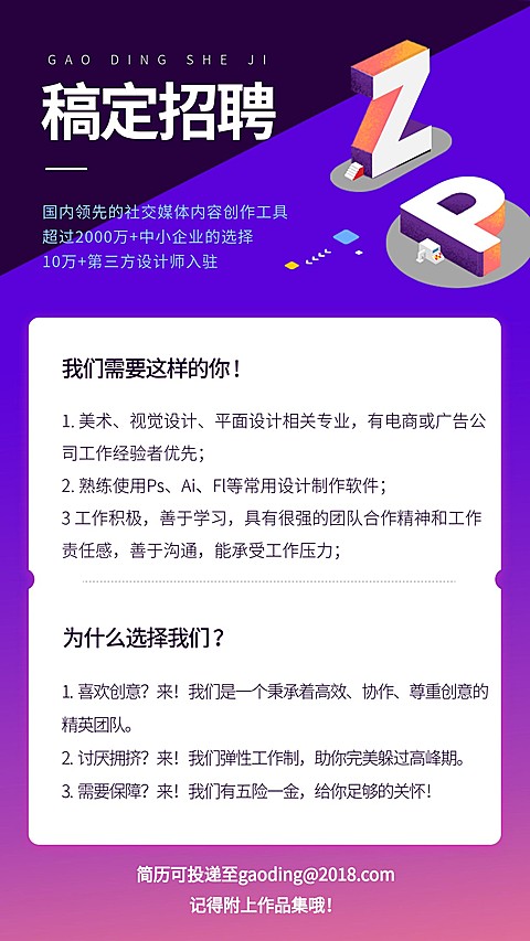 商务渐变简洁招聘海报